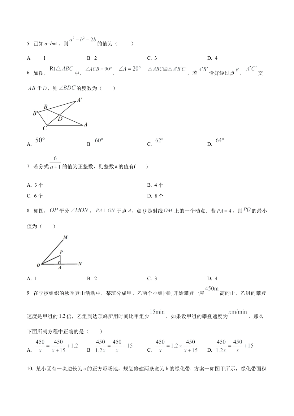 北京市十一学校北校区八年级上学期期末模拟数学试题（含答案解析）.docx_第2页