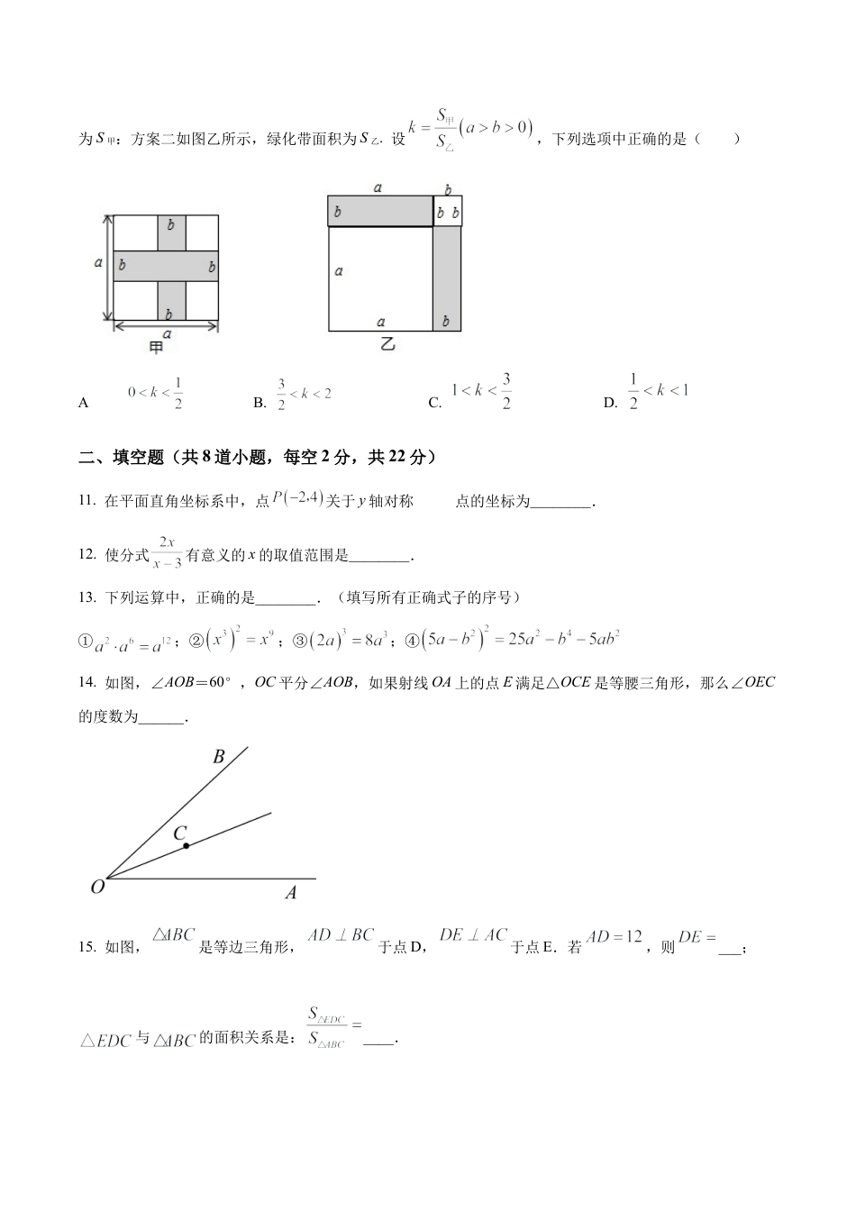 北京市十一学校北校区八年级上学期期末模拟数学试题（含答案解析）.docx_第3页