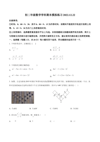 北京市十一学校北校区八年级上学期期末模拟数学试题（含答案解析）.docx