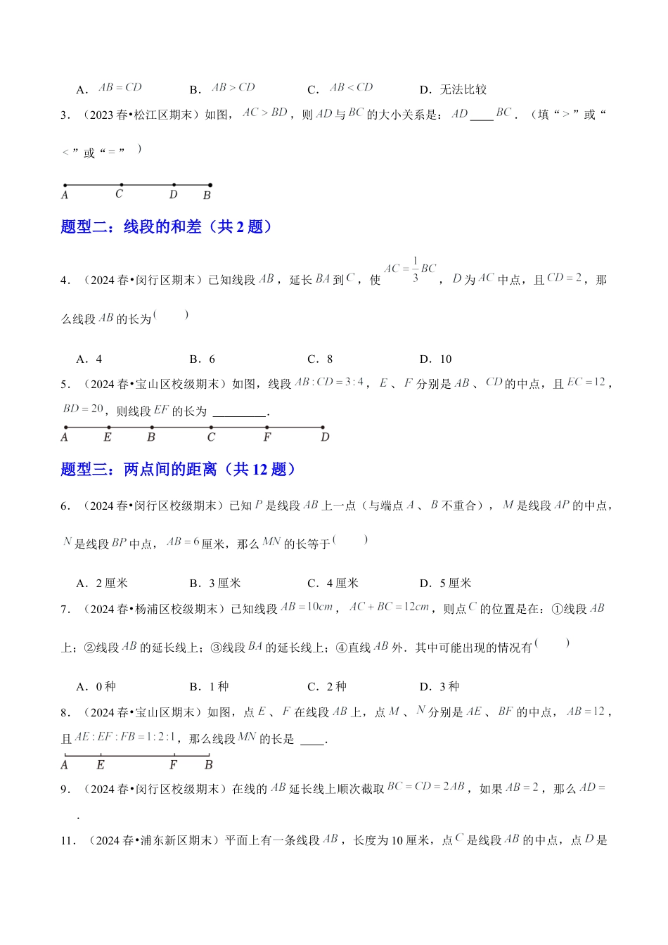2026年沪教版六年级上册-期末专项复习-专题04 线段与角（考题猜想，9种必考题型期末真题60题）学生版.docx_第2页