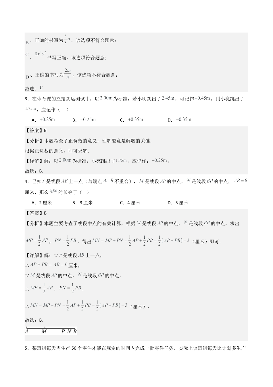 上海市2026年六年级数学上期末模拟卷01（教师版）.docx_第2页