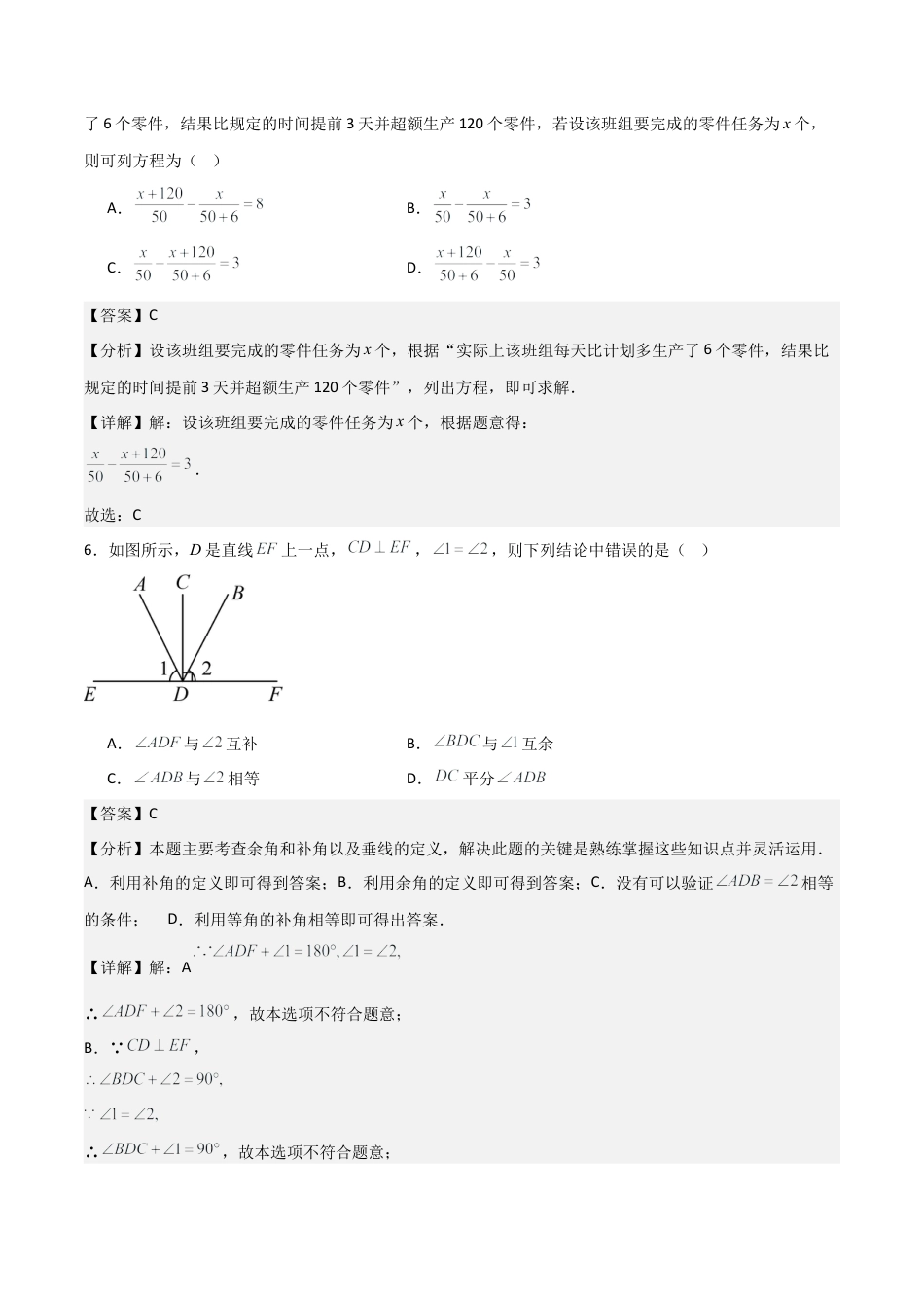 上海市2026年六年级数学上期末模拟卷01（教师版）.docx_第3页