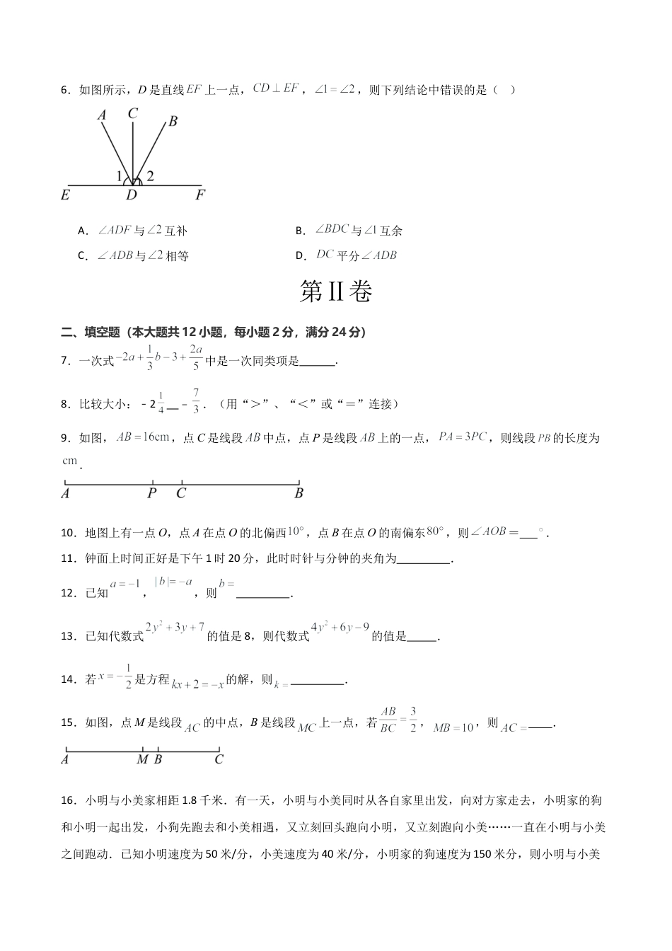 上海市2026年六年级数学上期末模拟卷01（学生版）.docx_第2页