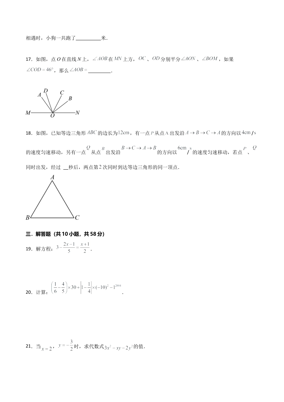 上海市2026年六年级数学上期末模拟卷01（学生版）.docx_第3页