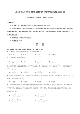 上海市2026年六年级数学上期末模拟卷01（学生版）.docx