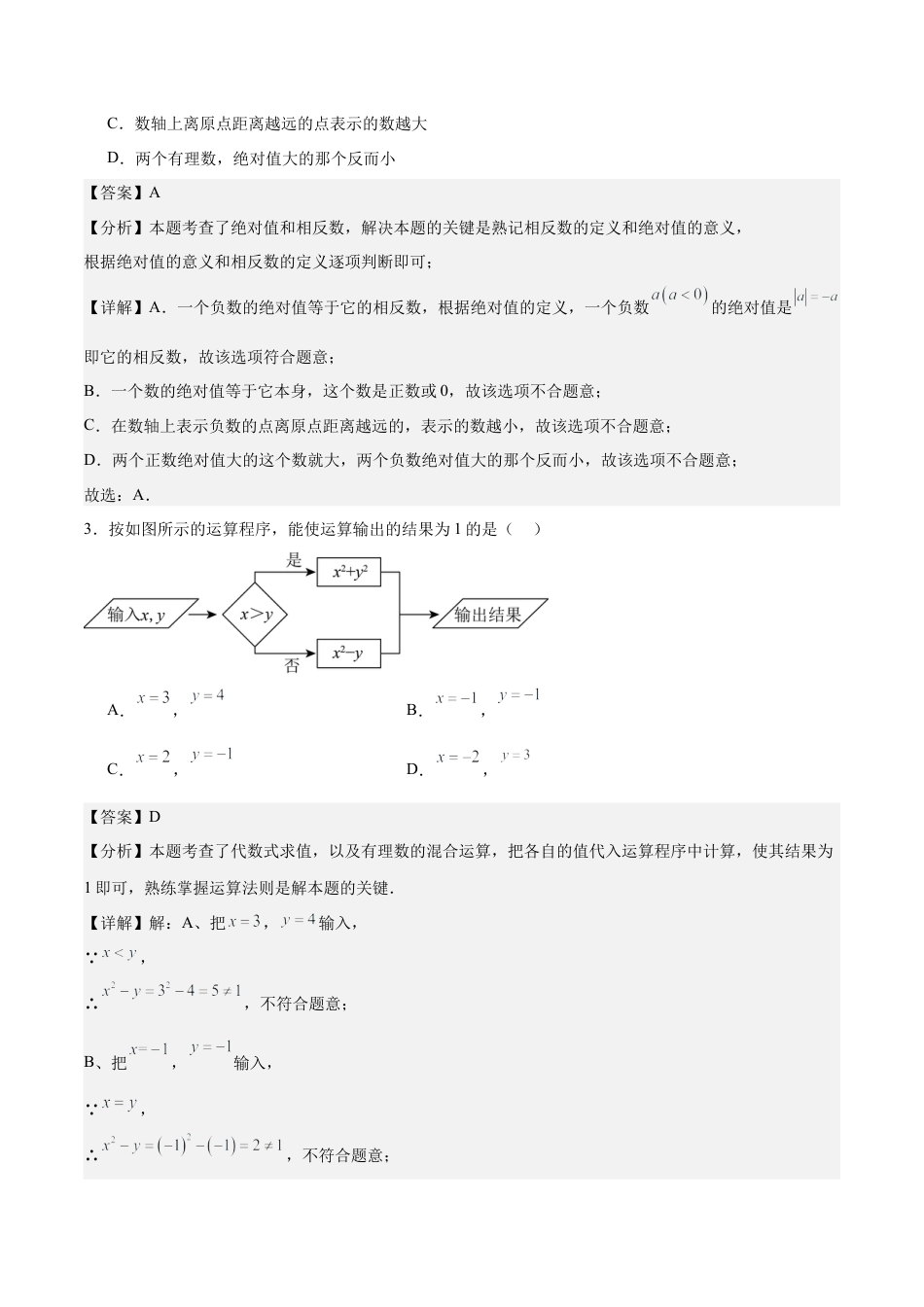 上海市2026年六年级数学上期末模拟卷02（教师版）.docx_第2页