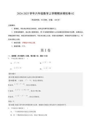 上海市2026年六年级数学上期末模拟卷02（教师版）.docx