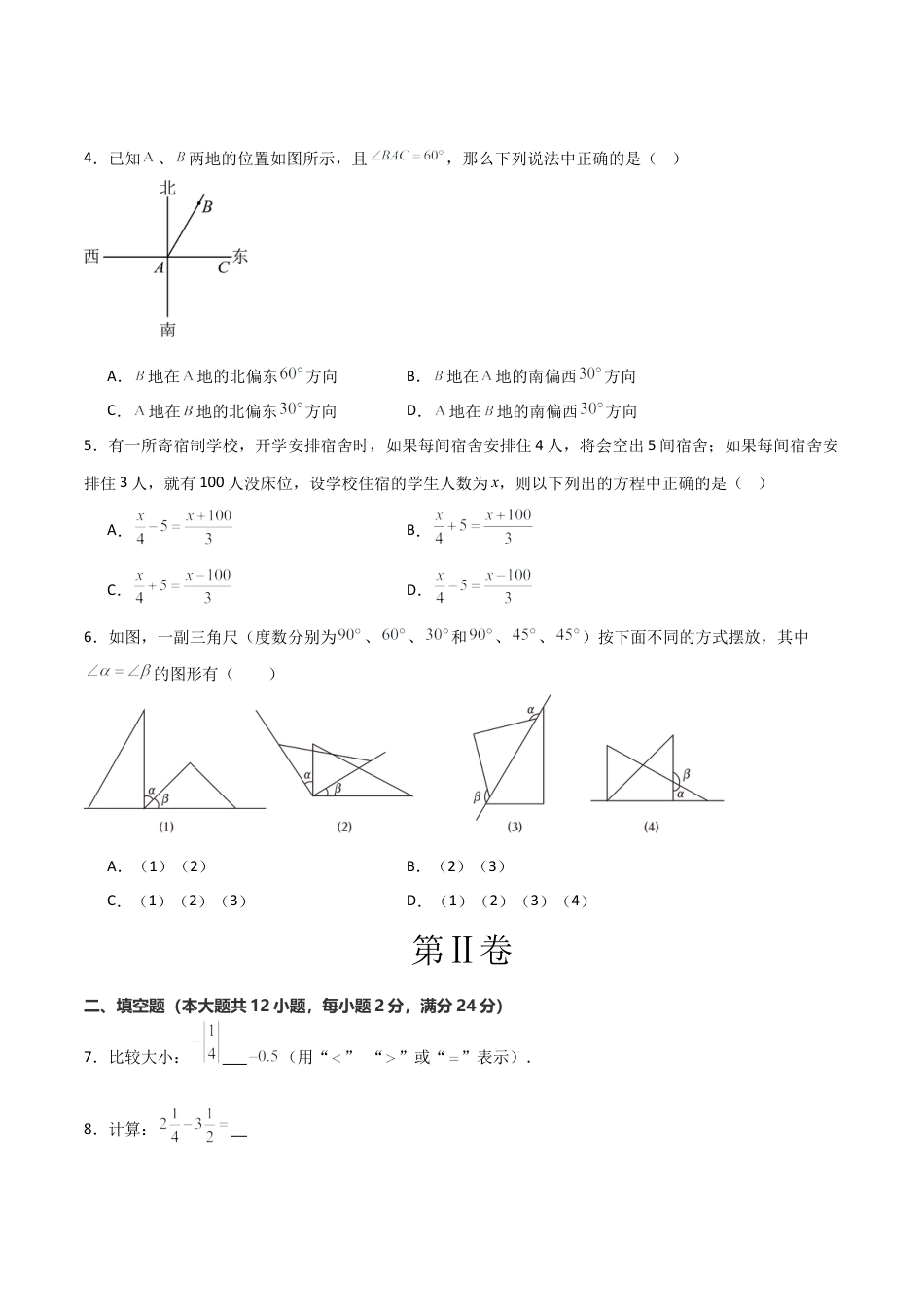 上海市2026年六年级数学上期末模拟卷02（学生版）.docx_第2页