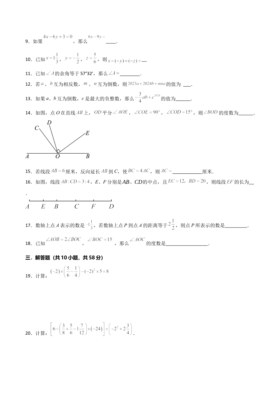 上海市2026年六年级数学上期末模拟卷02（学生版）.docx_第3页