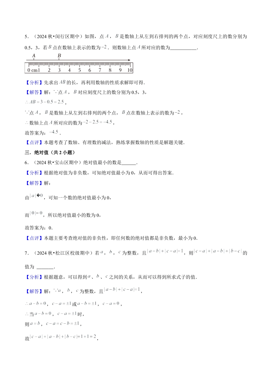 2026年沪教版六年级上册-期末专项复习-期末必刷常考提升60题（考题猜想，14种热考题型）教师版.docx_第3页