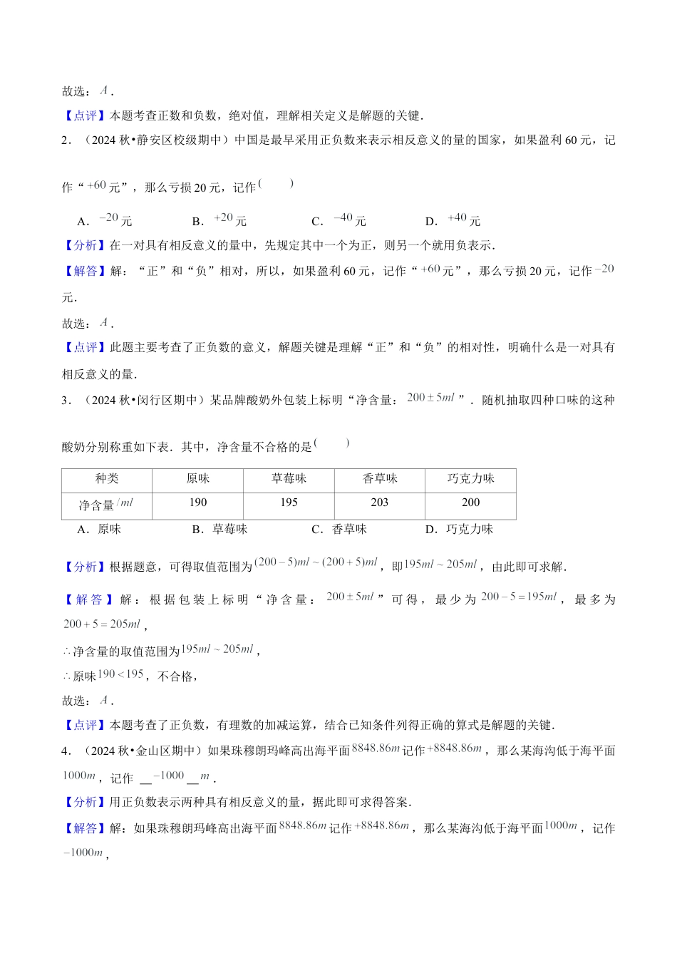 2026年沪教版六年级上册-期末专项复习-期末必刷基础60题（考题猜想，22种热考题型）教师版.docx_第2页