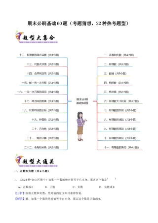 2026年沪教版六年级上册-期末专项复习-期末必刷基础60题（考题猜想，22种热考题型）教师版.docx