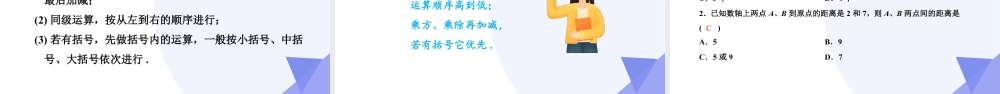 2026年沪教版六年级上册-期末专项复习-专题01  有理数（考点串讲，5个常考点+12种重难点题型+5个易错+押题预测）.pptx