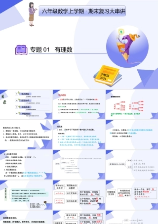 2026年沪教版六年级上册-期末专项复习-专题01  有理数（考点串讲，5个常考点+12种重难点题型+5个易错+押题预测）.pptx