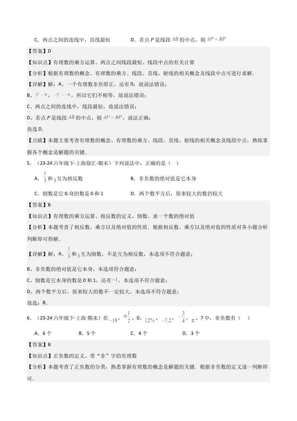 2026年沪教版六年级上册-期末专项复习-专题01 有理数（考题猜想，8种必考题型）教师版.docx_第3页