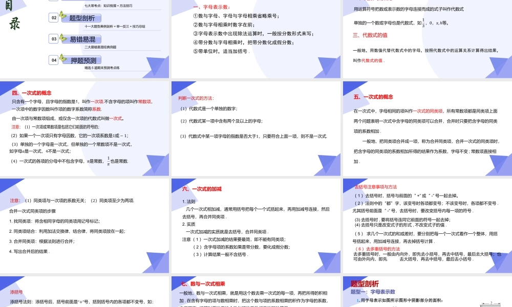 2026年沪教版六年级上册-期末专项复习-专题02 简单代数式（考点串讲，7个常考点+11种重难点题型+2个易错+押题预测）.pptx