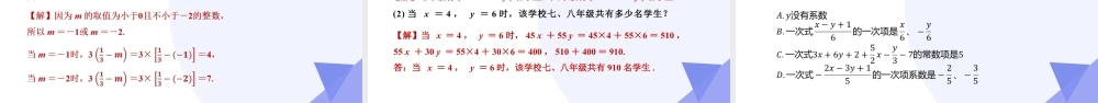 2026年沪教版六年级上册-期末专项复习-专题02 简单代数式（考点串讲，7个常考点+11种重难点题型+2个易错+押题预测）.pptx