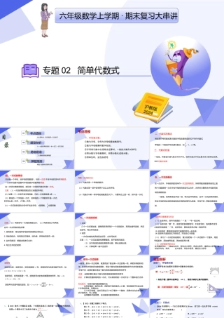 2026年沪教版六年级上册-期末专项复习-专题02 简单代数式（考点串讲，7个常考点+11种重难点题型+2个易错+押题预测）.pptx
