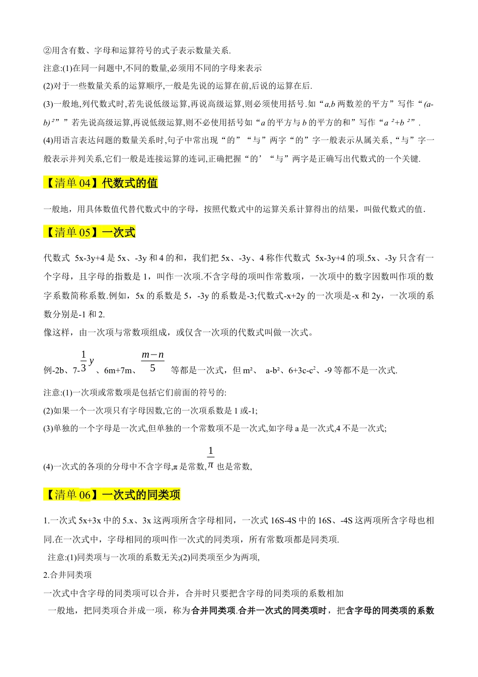 2026年沪教版六年级上册-期末专项复习-专题02 简单代数式（考点清单，8个考点清单+3种题型解读）教师版.docx_第3页