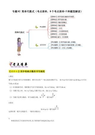 2026年沪教版六年级上册-期末专项复习-专题02 简单代数式（考点清单，8个考点清单+3种题型解读）学生版.docx