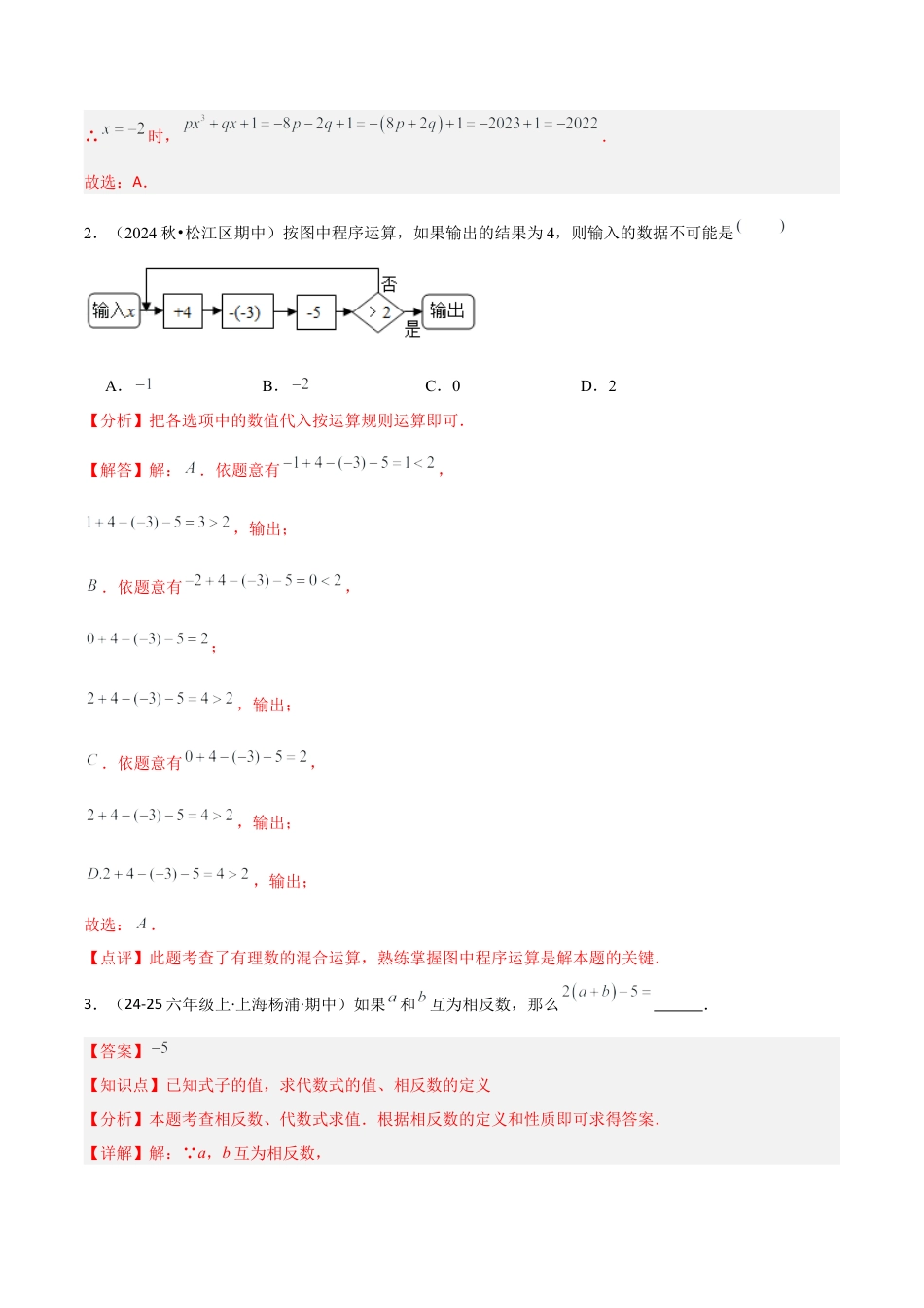 2026年沪教版六年级上册-期末专项复习-专题02 简单代数式（考题猜想，上海新题7种热考题型）教师版.docx_第3页