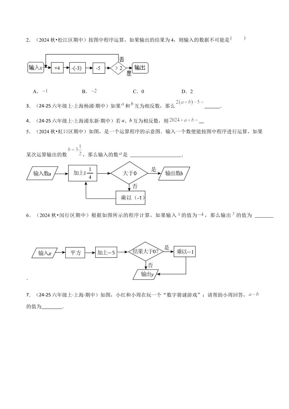 2026年沪教版六年级上册-期末专项复习-专题02 简单代数式（考题猜想，上海新题7种热考题型）学生版.docx_第2页