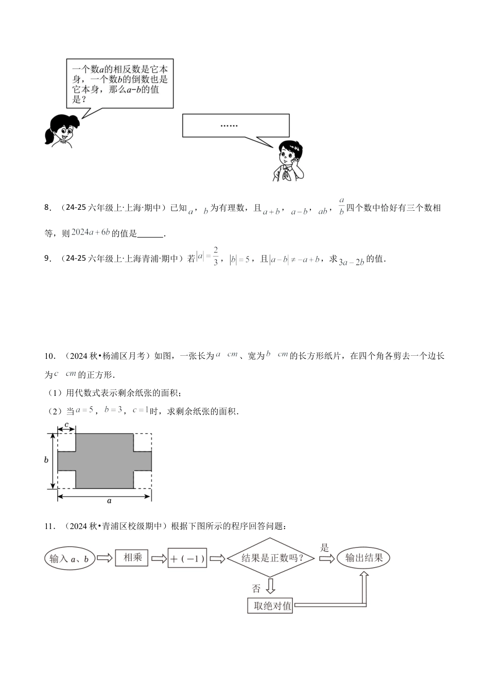 2026年沪教版六年级上册-期末专项复习-专题02 简单代数式（考题猜想，上海新题7种热考题型）学生版.docx_第3页