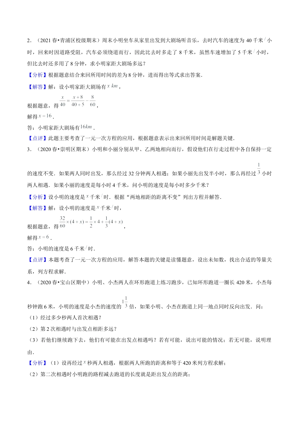 2026年沪教版六年级上册-期末专项复习-专题03一元一次方程的应用（考题猜想，6种必考题型）教师版.docx_第2页