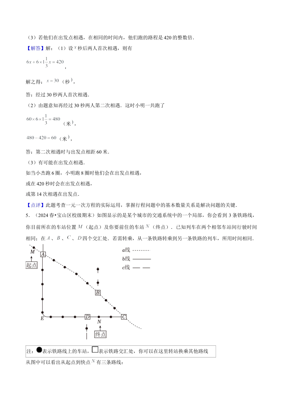 2026年沪教版六年级上册-期末专项复习-专题03一元一次方程的应用（考题猜想，6种必考题型）教师版.docx_第3页