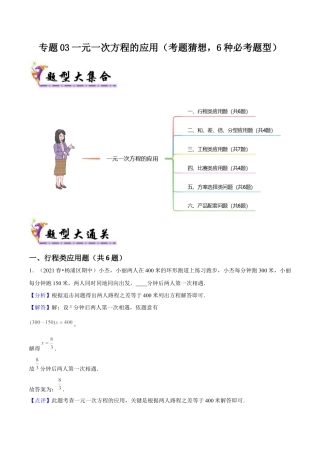 2026年沪教版六年级上册-期末专项复习-专题03一元一次方程的应用（考题猜想，6种必考题型）教师版.docx