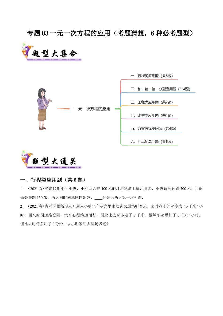 2026年沪教版六年级上册-期末专项复习-专题03一元一次方程的应用（考题猜想，6种必考题型）学生版.docx_第1页
