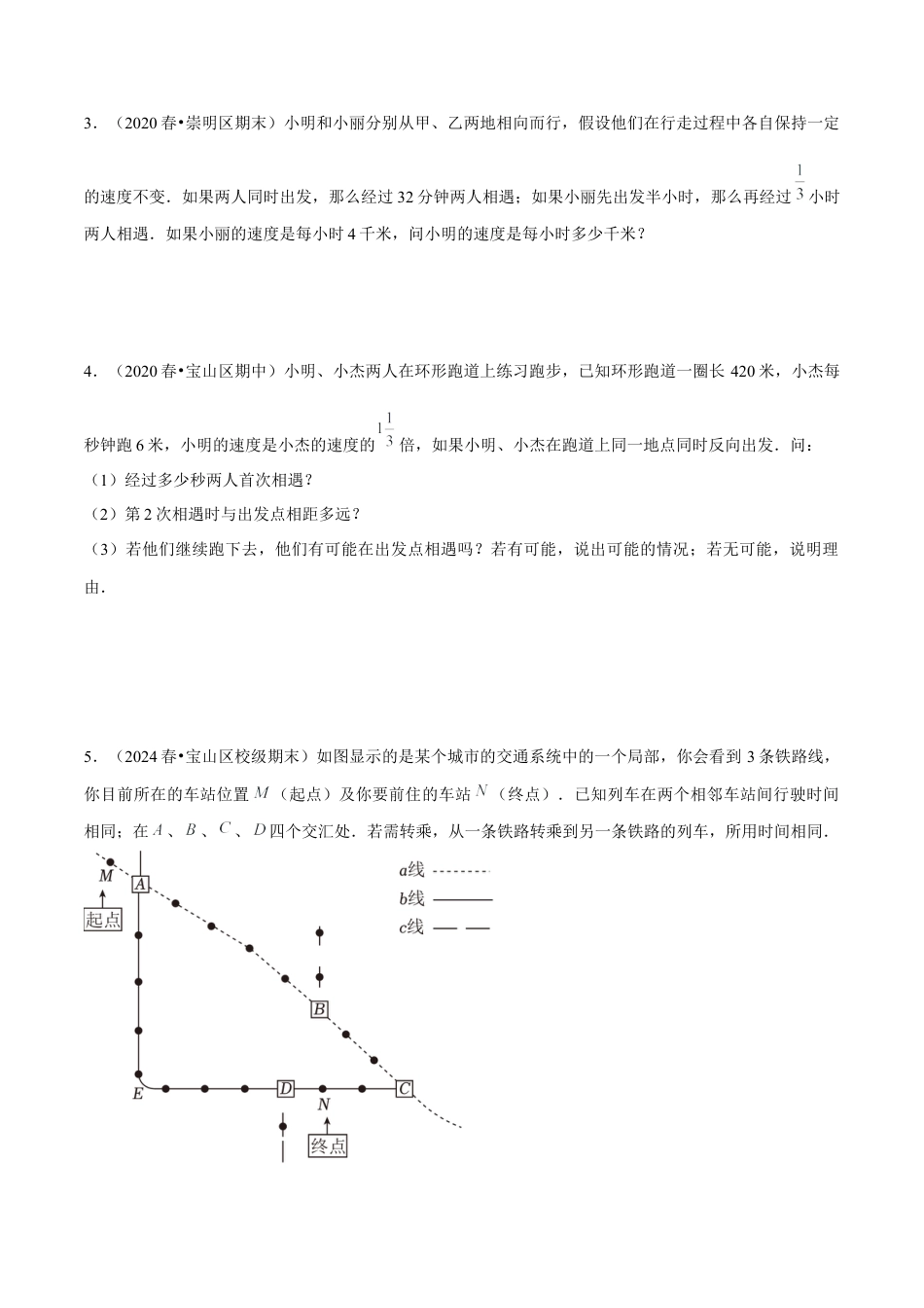 2026年沪教版六年级上册-期末专项复习-专题03一元一次方程的应用（考题猜想，6种必考题型）学生版.docx_第2页