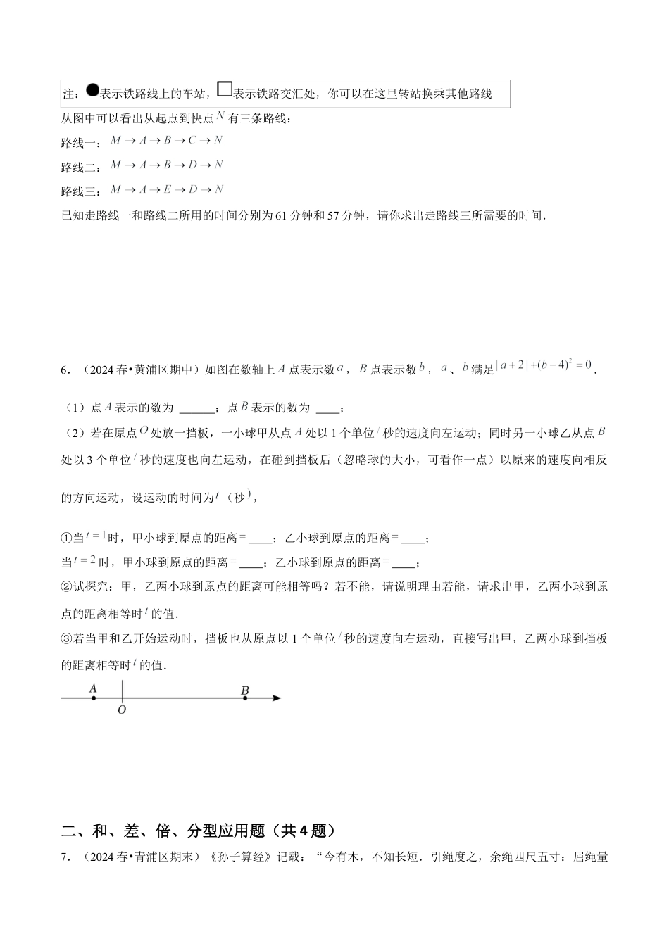 2026年沪教版六年级上册-期末专项复习-专题03一元一次方程的应用（考题猜想，6种必考题型）学生版.docx_第3页