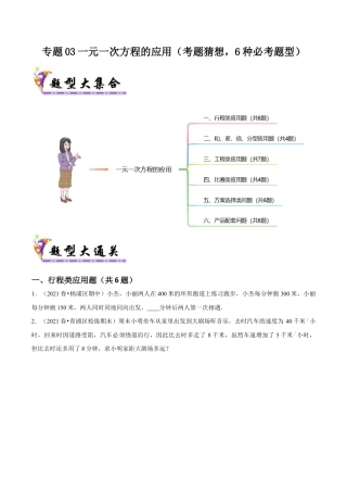 2026年沪教版六年级上册-期末专项复习-专题03一元一次方程的应用（考题猜想，6种必考题型）学生版.docx