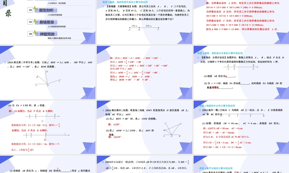 2026年沪教版六年级上册-期末专项复习-专题04 线段与角（考点串讲，8大考点+8大题型突破+3大易错+押题预测）.pptx