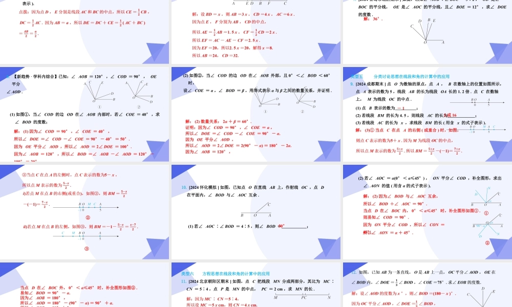 2026年沪教版六年级上册-期末专项复习-专题04 线段与角（考点串讲，8大考点+8大题型突破+3大易错+押题预测）.pptx