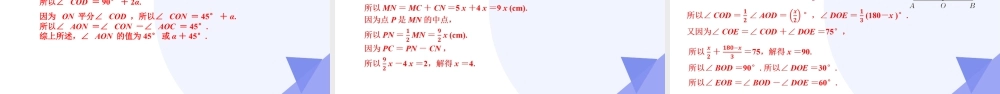 2026年沪教版六年级上册-期末专项复习-专题04 线段与角（考点串讲，8大考点+8大题型突破+3大易错+押题预测）.pptx