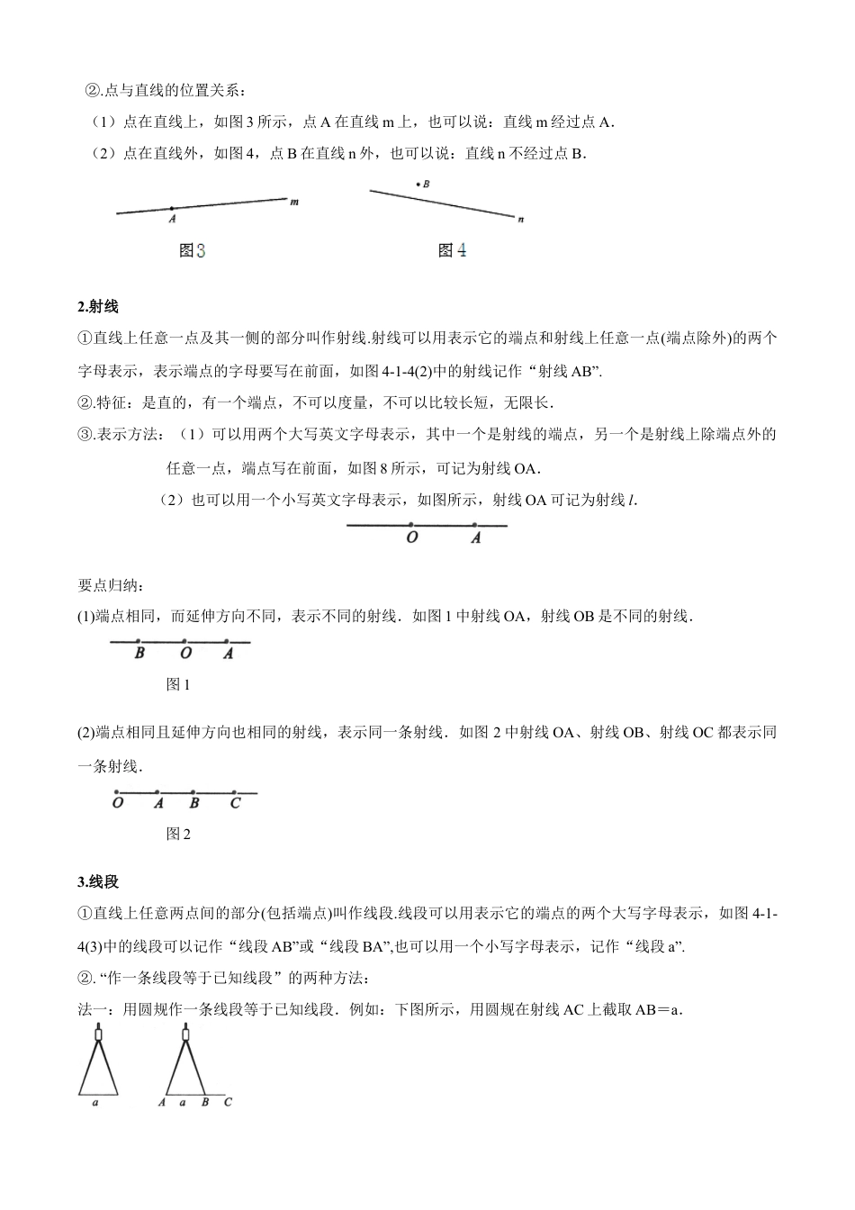 2026年沪教版六年级上册-期末专项复习-专题04 线段与角（考点清单，7个考点清单+10种题型解读）学生版.docx_第2页