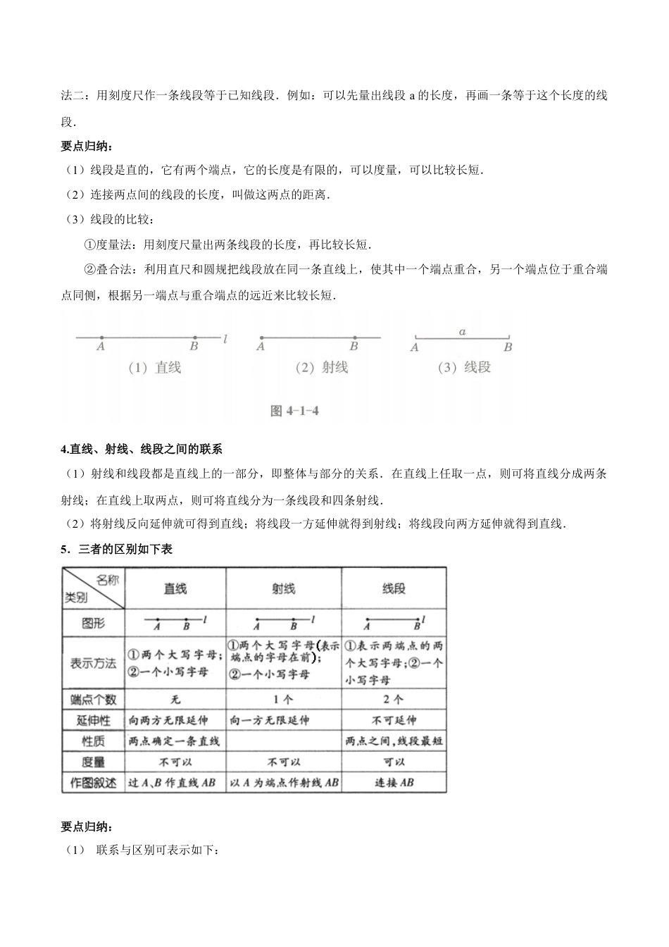 2026年沪教版六年级上册-期末专项复习-专题04 线段与角（考点清单，7个考点清单+10种题型解读）学生版.docx_第3页