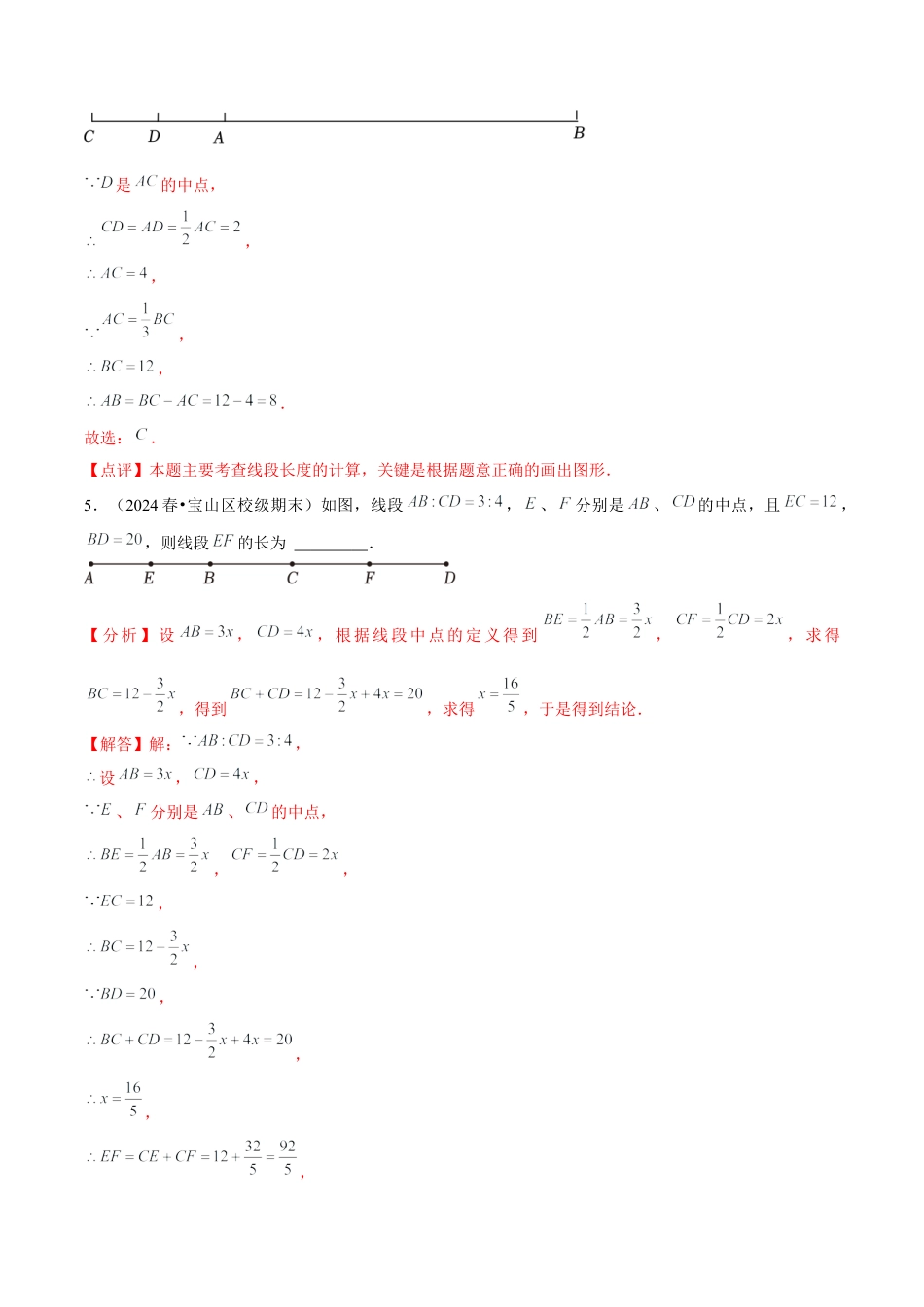 2026年沪教版六年级上册-期末专项复习-专题04 线段与角（考题猜想，9种必考题型期末真题60题）教师版.docx_第3页