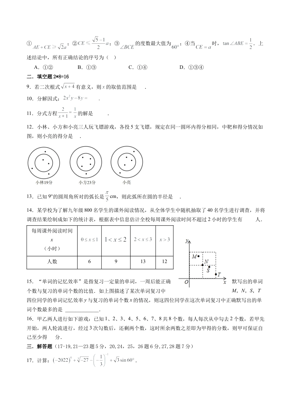 2024北京一零一中初三二模数学试卷（含参考答案）.docx_第2页