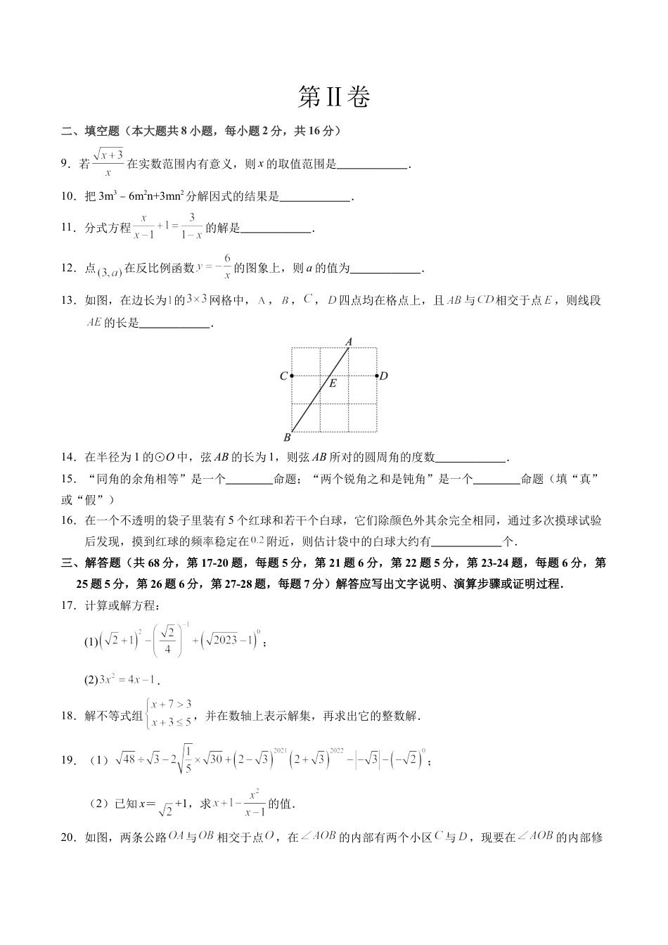2024年北京市中考押题数学预测卷02（北京卷）（含参考答案）.docx_第3页