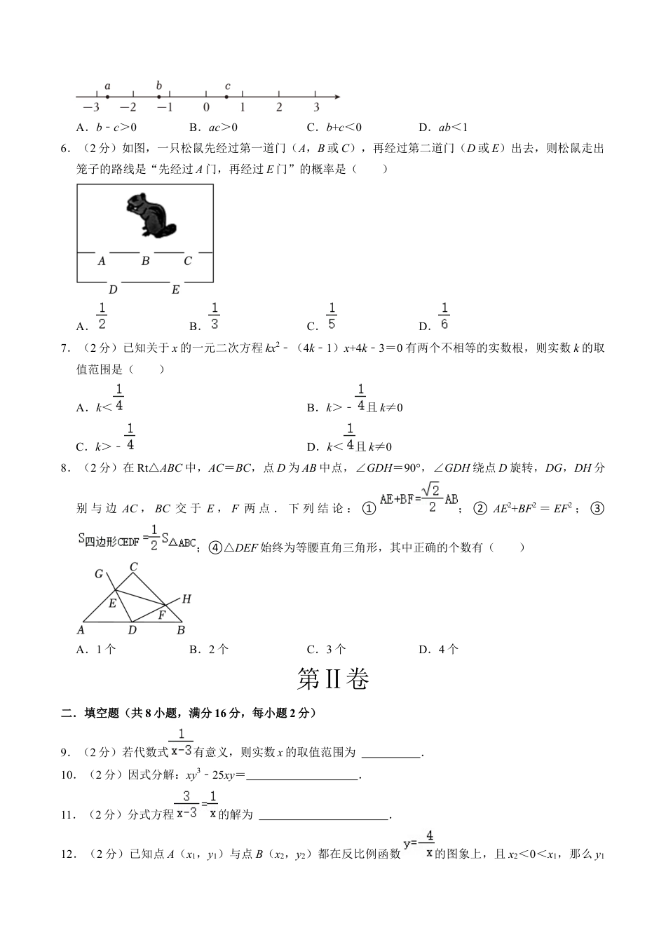 2024年中考数学第三次模拟考试（北京卷）（含答案）.docx_第2页