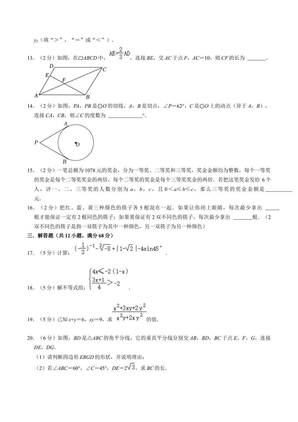 2024年中考数学第三次模拟考试（北京卷）（含答案）.docx_第3页