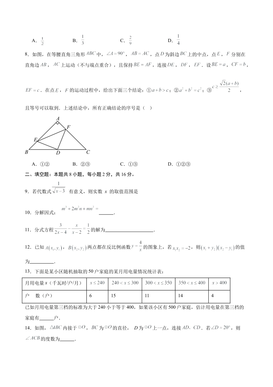 2024年中考数学考前信息必刷卷 （北京专用）（含参考答案）.docx_第3页