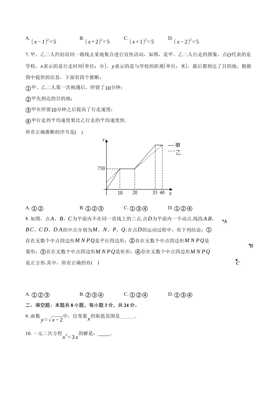 北京交通大学附属中学第二分校八年级下学期期中考试数学试卷 解析版.docx_第2页