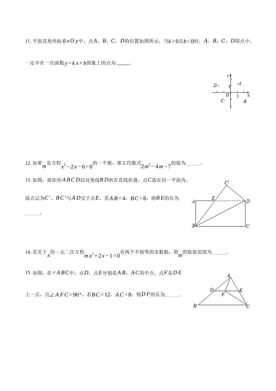 北京交通大学附属中学第二分校八年级下学期期中考试数学试卷 解析版.docx_第3页