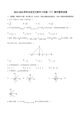 北京交通大学附属中学第二分校八年级下学期期中考试数学试卷 解析版.docx