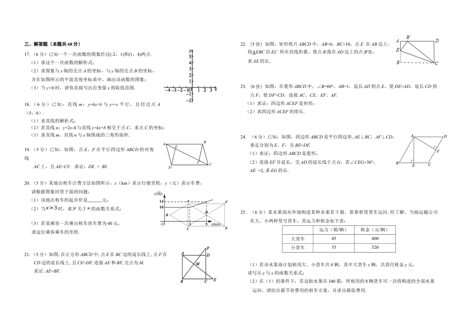 北京市 首师大附中苹果园中学分校第二学期初二期中数学试卷（含参考答案）.docx_第2页
