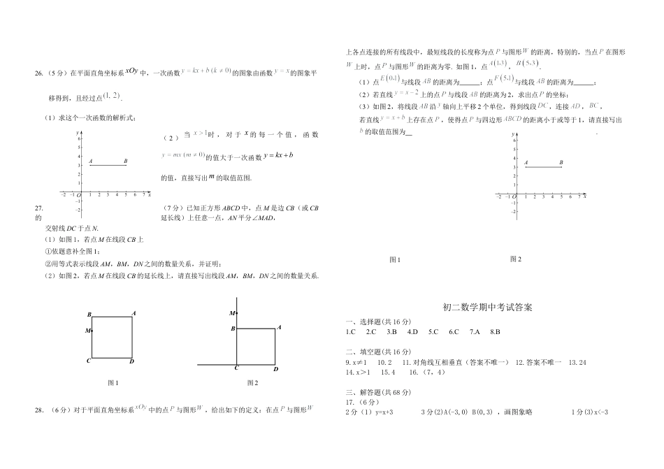 北京市 首师大附中苹果园中学分校第二学期初二期中数学试卷（含参考答案）.docx_第3页